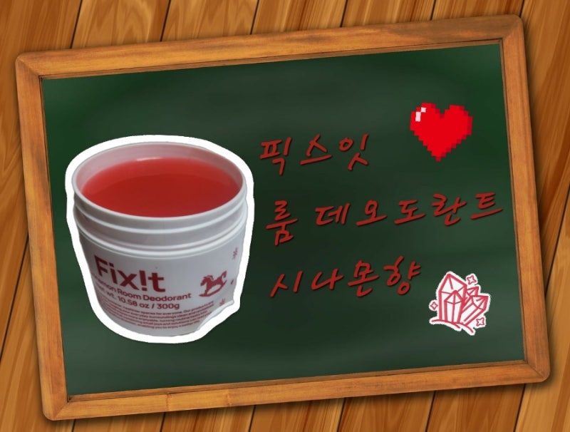 안전한 수정과향 방향제,픽싯 룸데오도란트 리뷰[내돈내산, 올리브영, 방향제, 탈취제, 비슷....