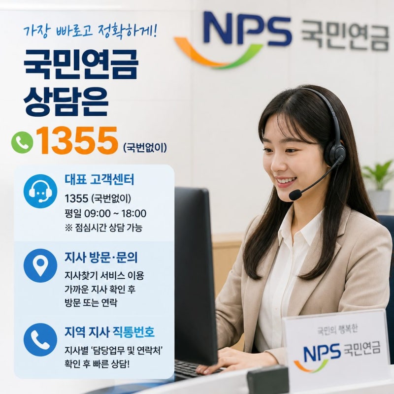 국민연금공단 지사찾기 고객센터 전화번호 정리