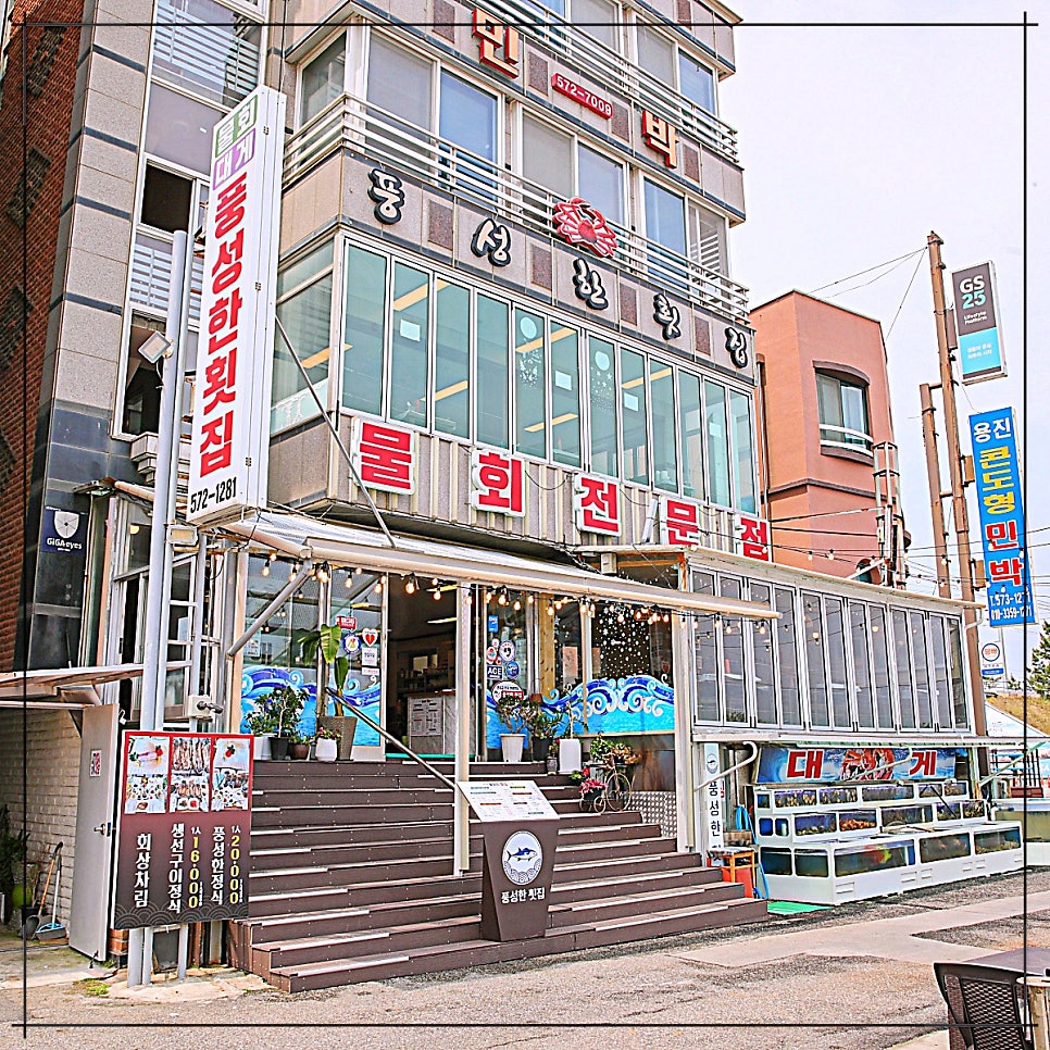 풍성한횟집 사진 3