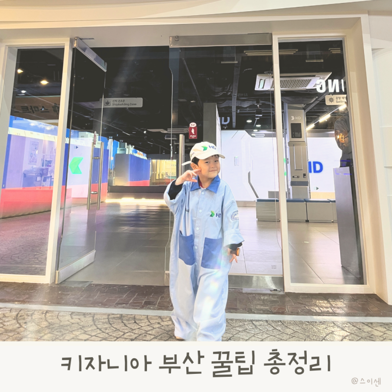 키자니아 부산 할인부터 주차까지, 오후권 200% 활용하는 꿀팁 공유해요