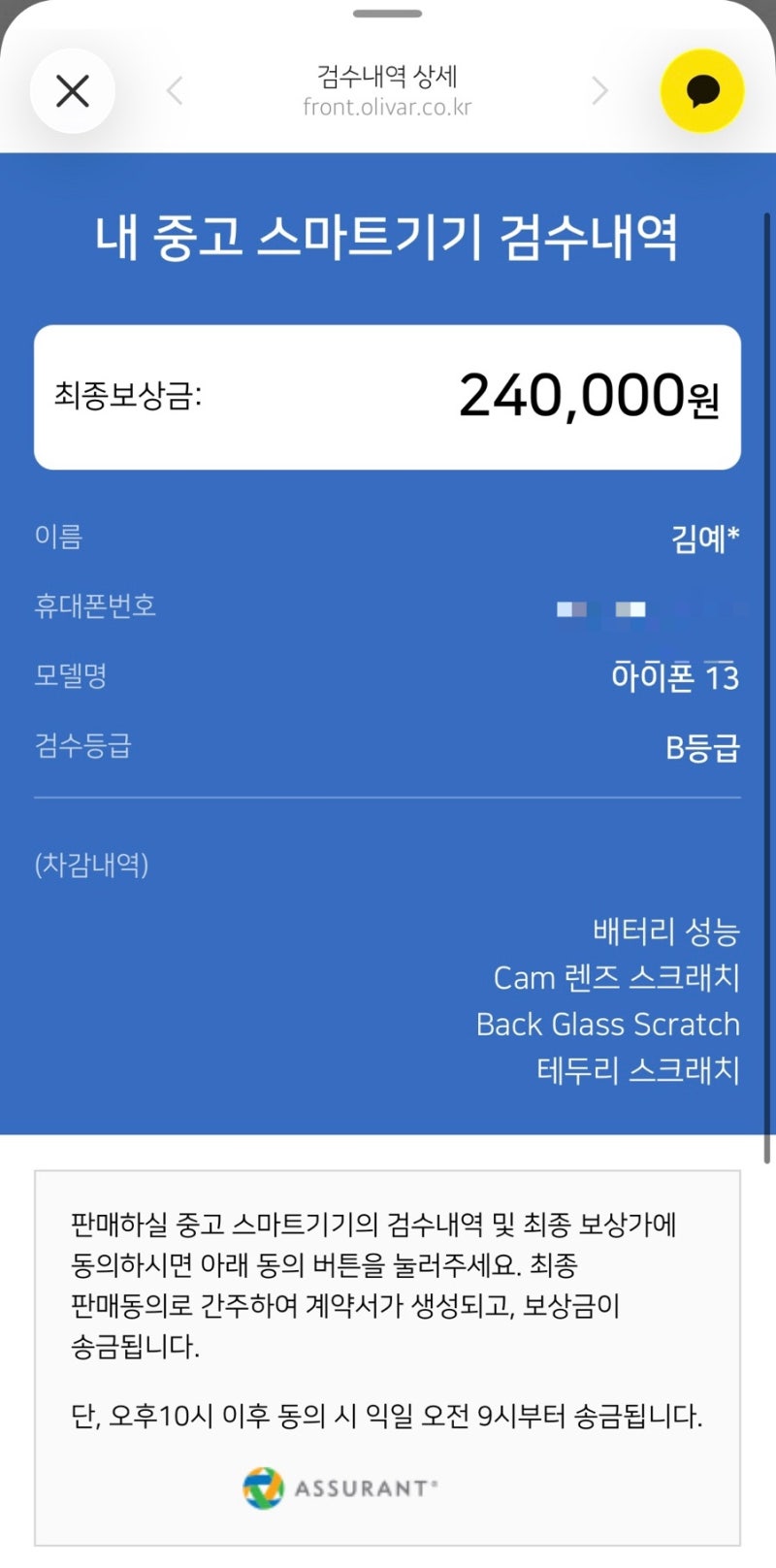 4년 사용한 아이폰 13, 쿠팡보상판매후기 및 판매방법