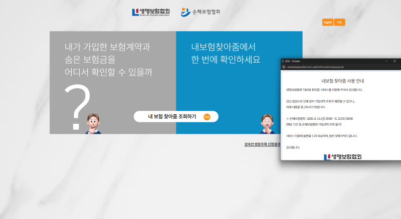 10조 원 쌓여있는 '숨은 보험금' 1분 만에 찾아 환급받는 법 (내보험찾아줌 완벽정복)