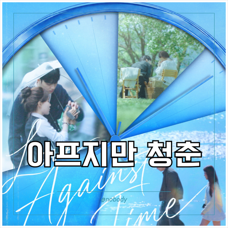 SBS <b>내 남은 연애</b> 출연자 진단명 정보