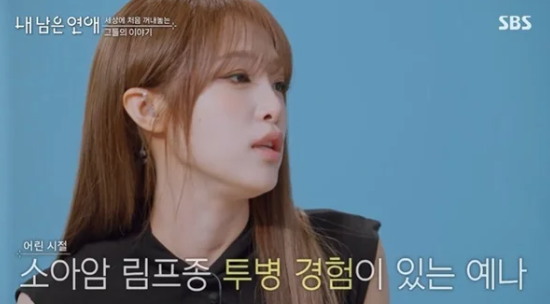 최예나 "소아암 환자였다, 병원비 많이 나와 부모님 김밥 팔아" (내 남은 연애)[결정적장면]