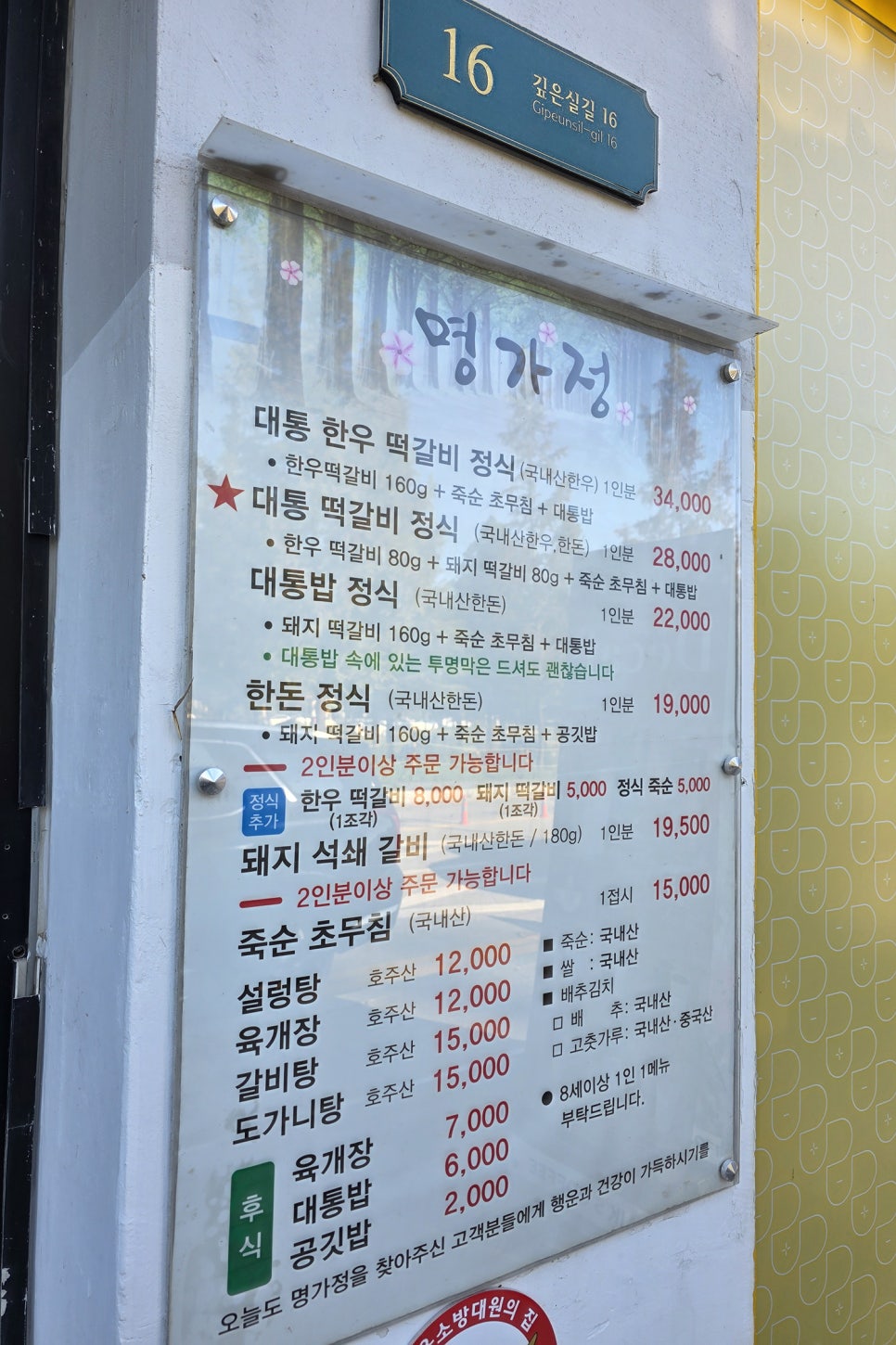 명가정 사진 4