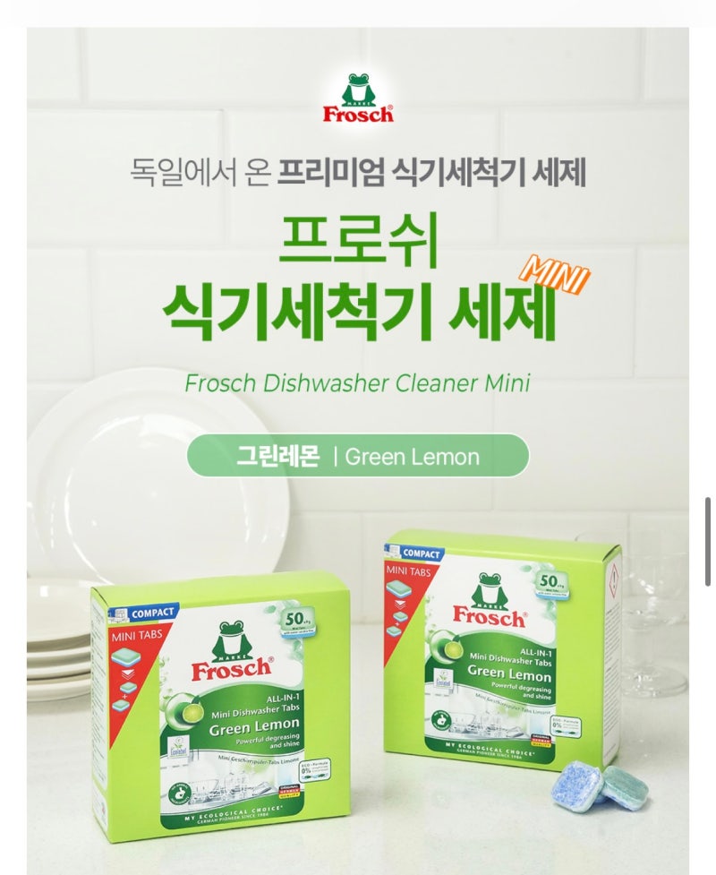 세척성능 1위 프로쉬 식기세척기 세제 미니 그린레몬 50개입....