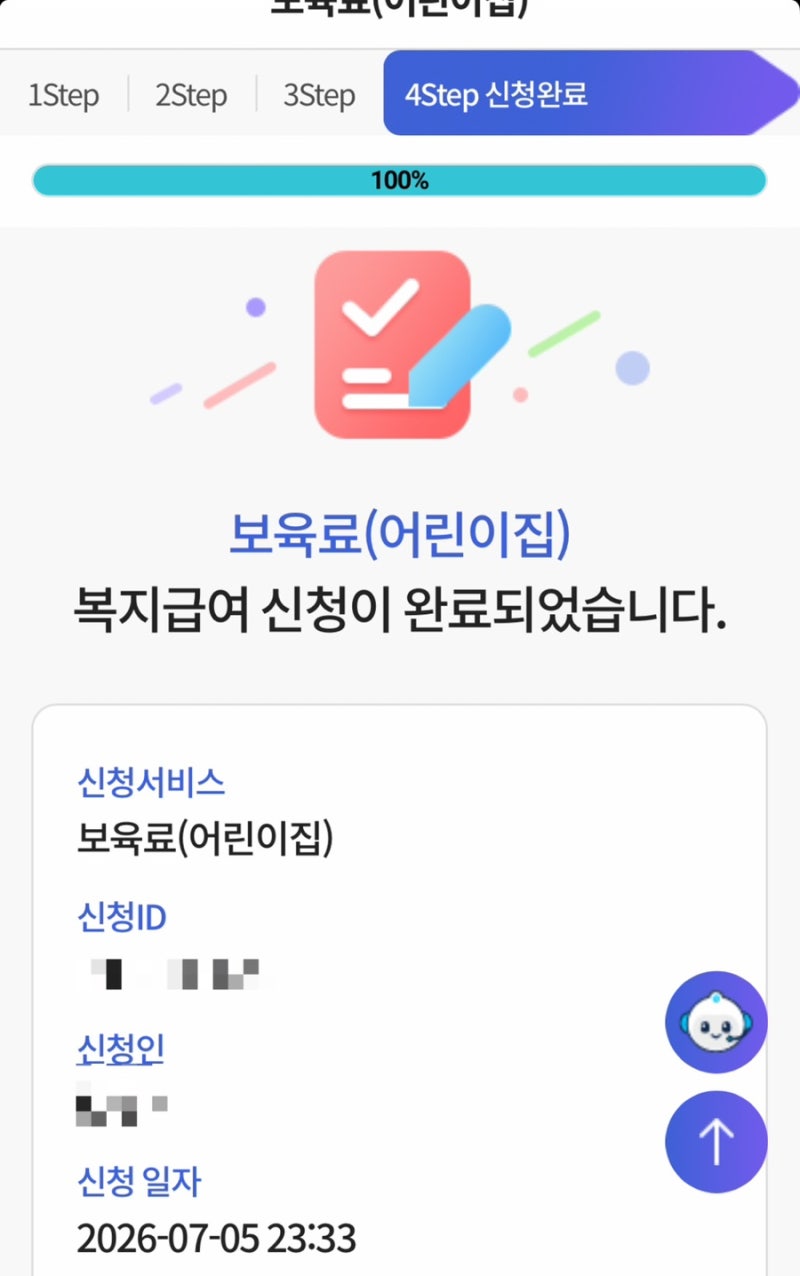 어린이집 보육료 전환 신청방법 어린이집 입소를 앞두고 있다면