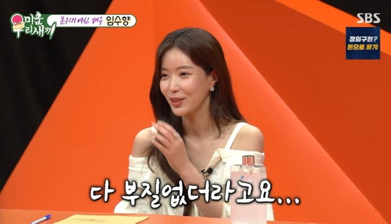 임수향 신기생뎐 재방료 고백, 미우새에서 다시 나온 이유와 포인트