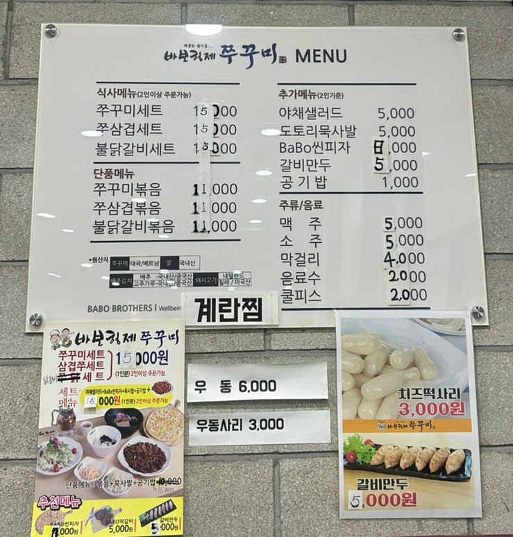바보형제쭈꾸미 경북영천점 사진 1