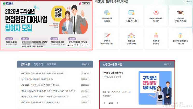 대전시 구직 청년 무료 정장 대여받고 면접 뽀개기