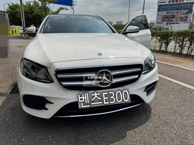 벤츠 E300 보조배터리 기능이상 경고등 해결! 조수석 발판 안쪽 컨버터 교체 후기 (수원착한배....