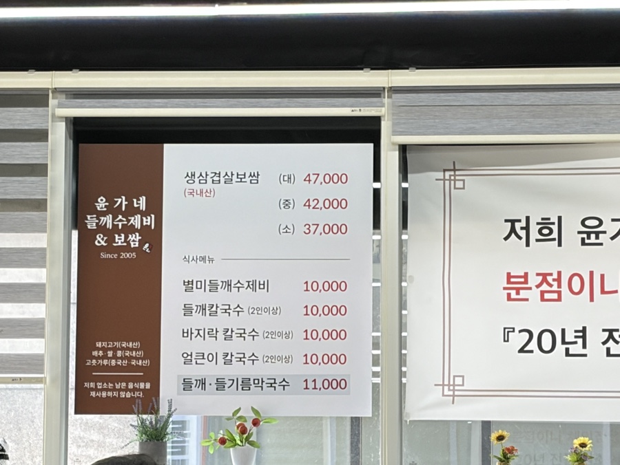 윤가네들깨수제비보쌈 사진 1
