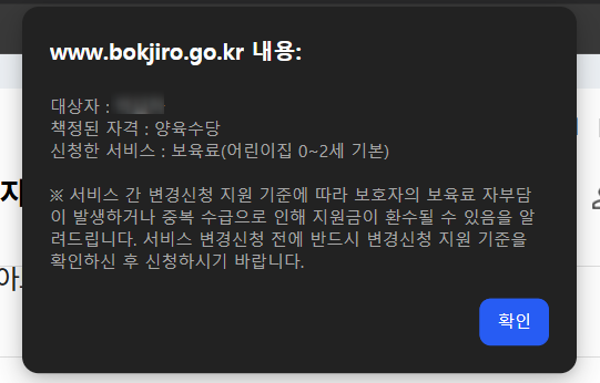 어린이집 첫 등원 보육료 전환 안됐다면? 자부담 생길 수 있어요