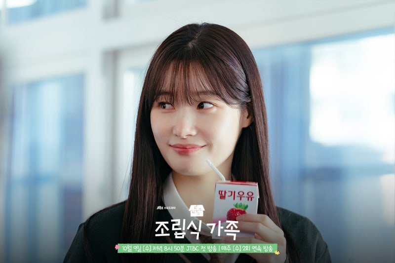 조립식 가족 등장인물 | 정채연 X 황인엽 X 배현성
