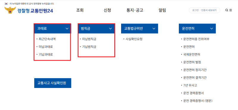 자동차 과태료 조회 방법 2026 총정리(이파인 위택스 정부24 한번에!)