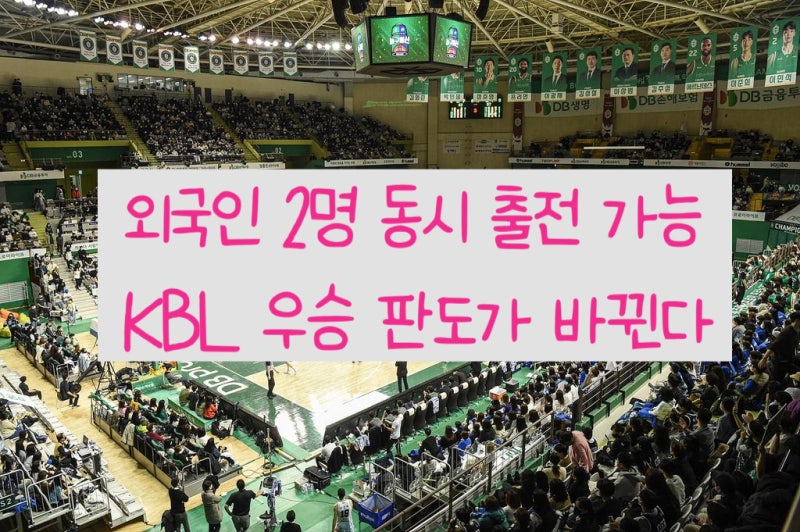 2026-2027 프로농구 개막일 발표 전 꼭 알아야 할 KBL 규정 변화