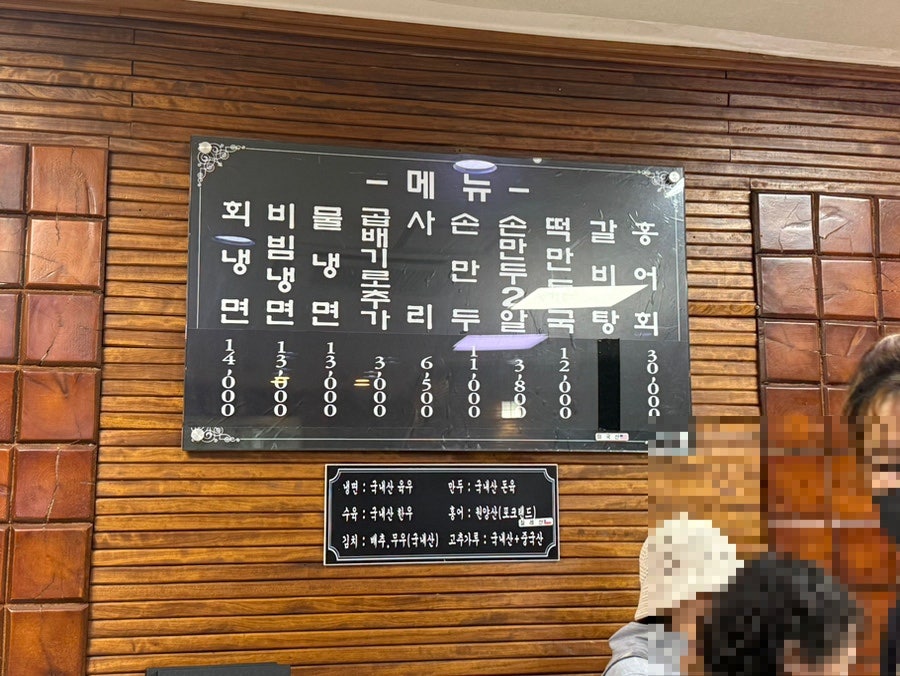 함흥면옥 사진 6