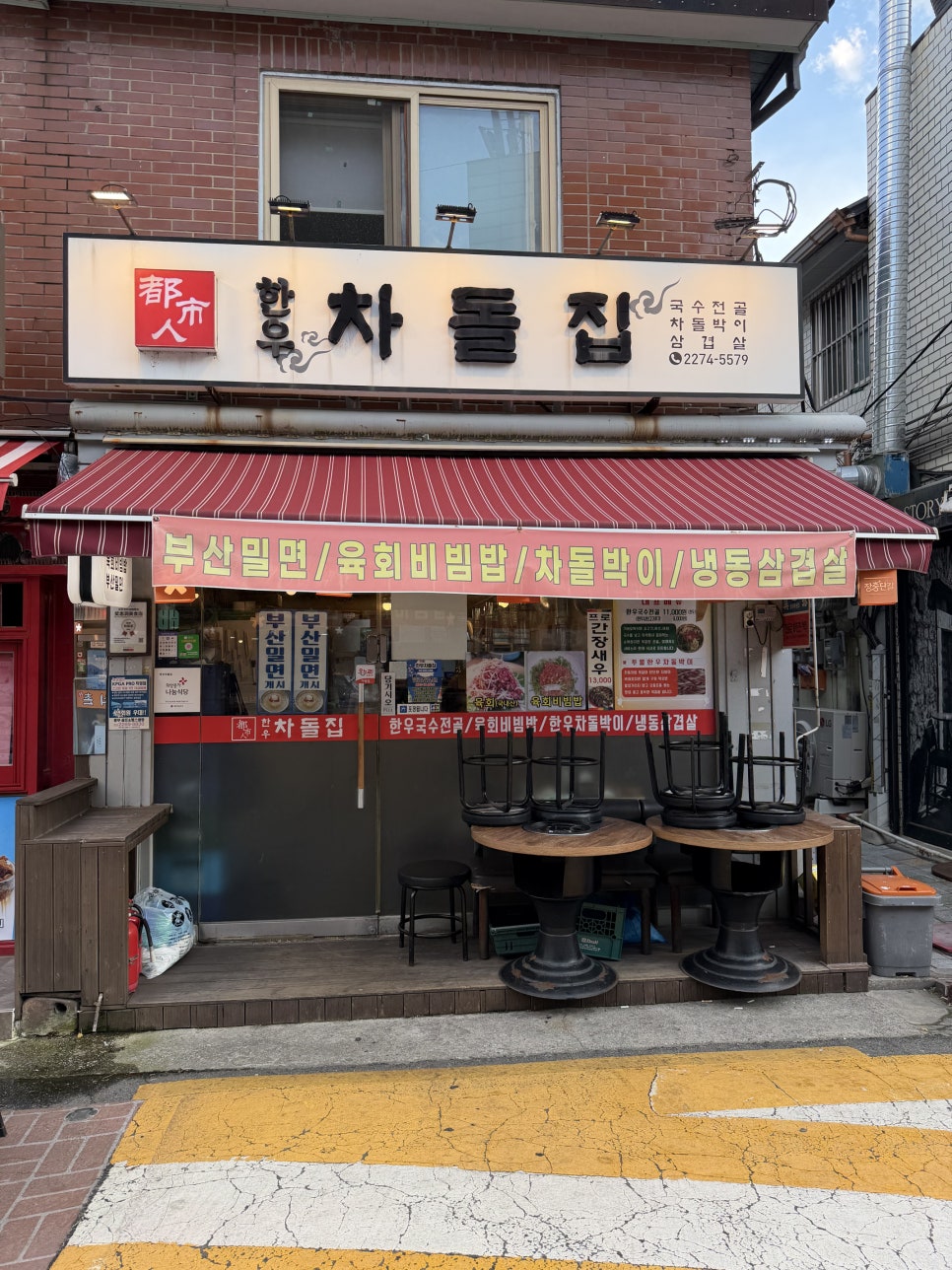 한우차돌집 사진 1