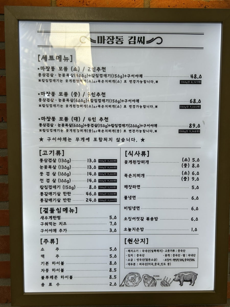 마장동김씨 포항영일대점 사진 6