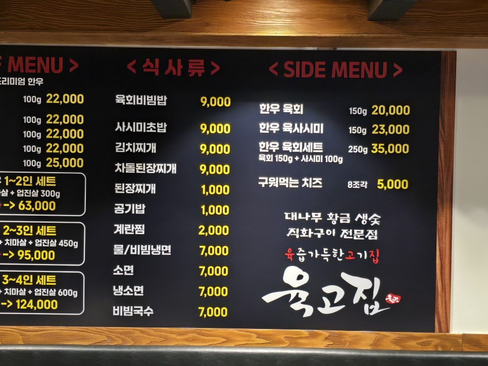 육고집 사진 5
