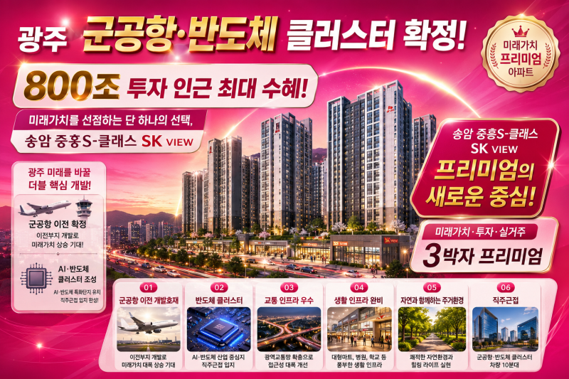 광주 결혼을 앞둔 신혼부부 아파트 추천 왜 초품아 4억원대 아파트가 인기있을까?