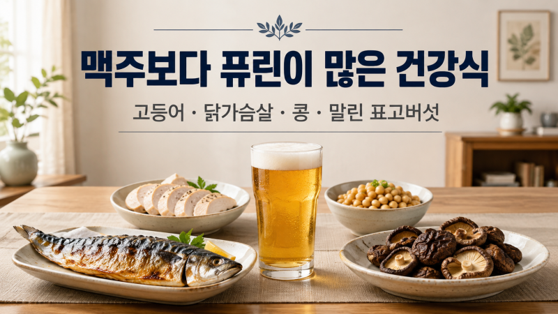 맥주보다 퓨린이 10배 많은 표고버섯, 그래도 통풍의 주범은 따로 있다