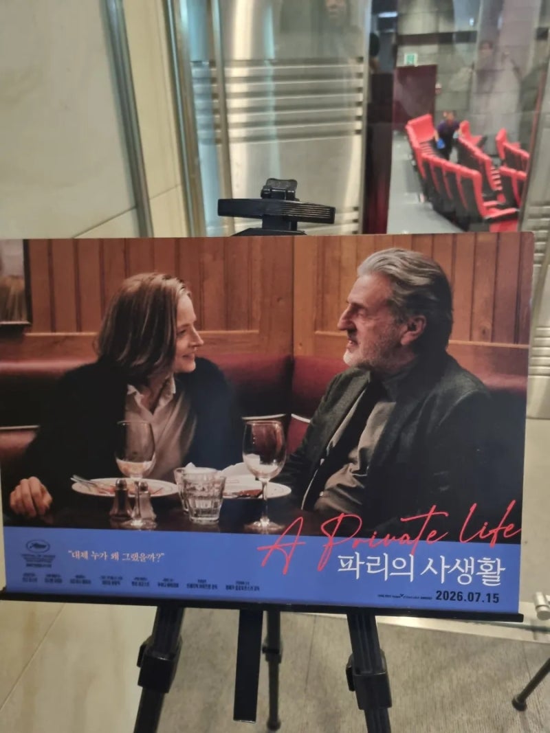 (영화) 씨네큐브 《파리의 사생활》-조디 포스터의 첫 프랑스어 주연작, 이성과 감정 사이의 ....