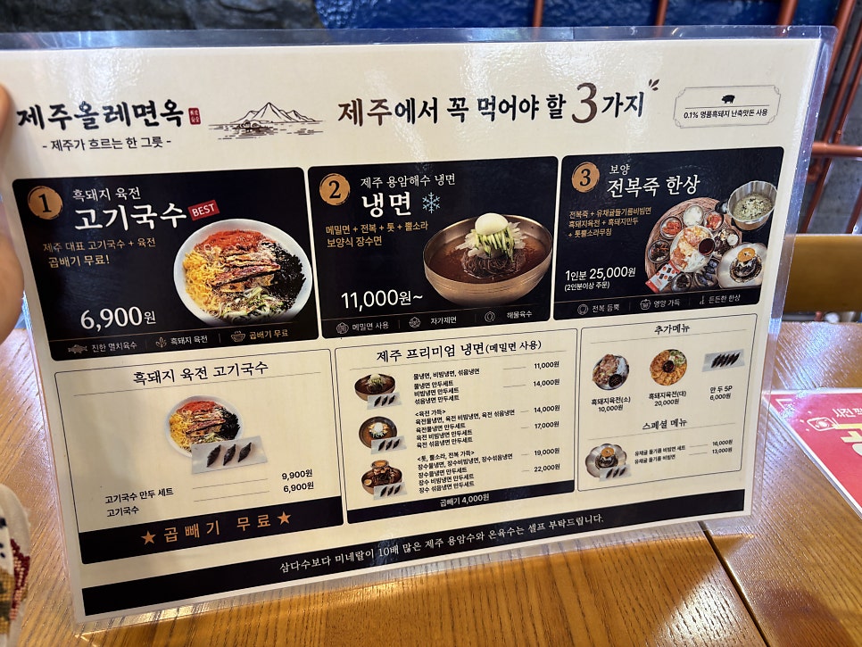 제주올레면옥 제주본점 사진 3