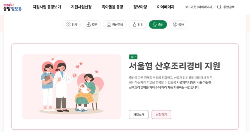 서울시 산후조리경비 어디에 쓸까? (2026년 변경사항)