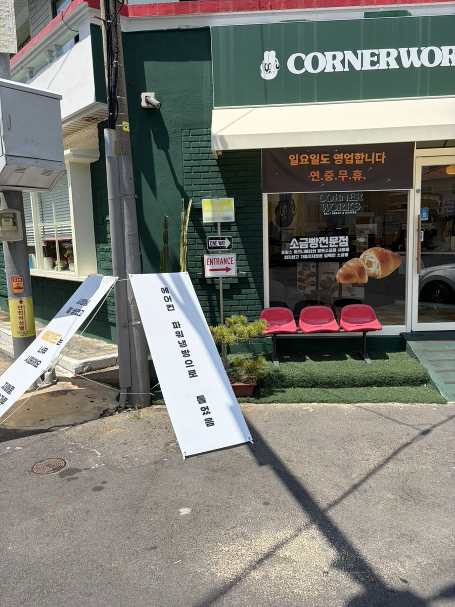 코너웍 제주인제점 사진 2