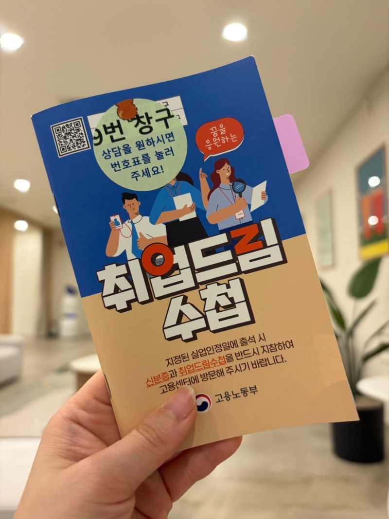 실업급여 4차 신청 방법 총정리｜구직활동 인정 기준과 준비물