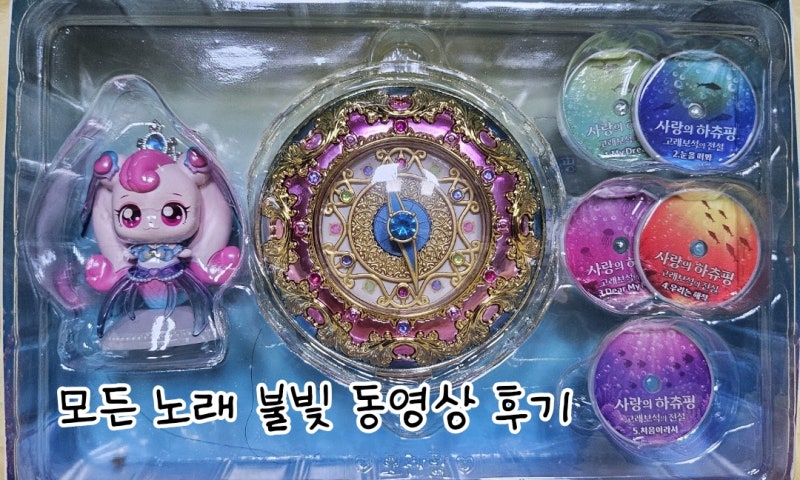 사랑의 하츄핑 고래보석 컴팩트 사용 후기! 모든 노래, 불빛 작동 영상 공개