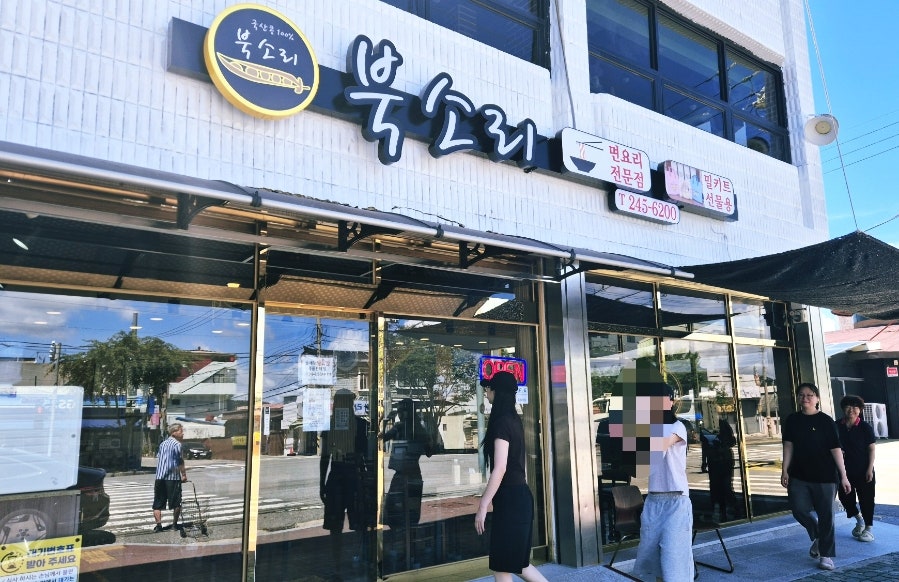 북소리 사진 1