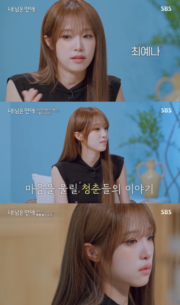 내 남은 연애 출연진 최예나 소아암 병 투병 이야기