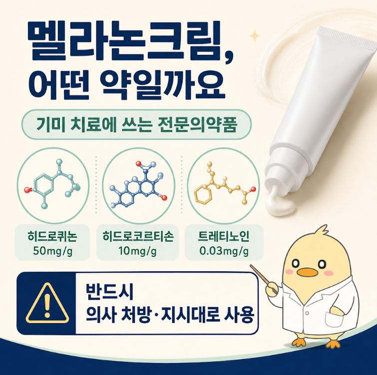 멜라논크림 바르는 법과 주의사항, 부작용 없이 쓰려면