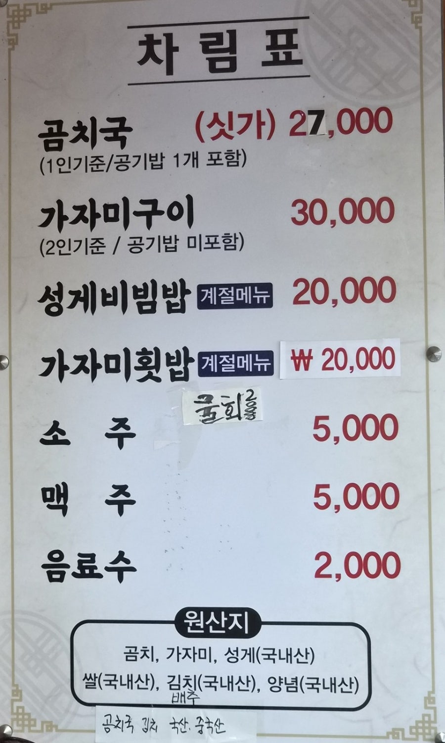 동해바다곰치국 본점 사진 4