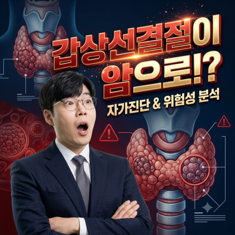 갑상선결절 암으로 진행될 수도 있을까요?