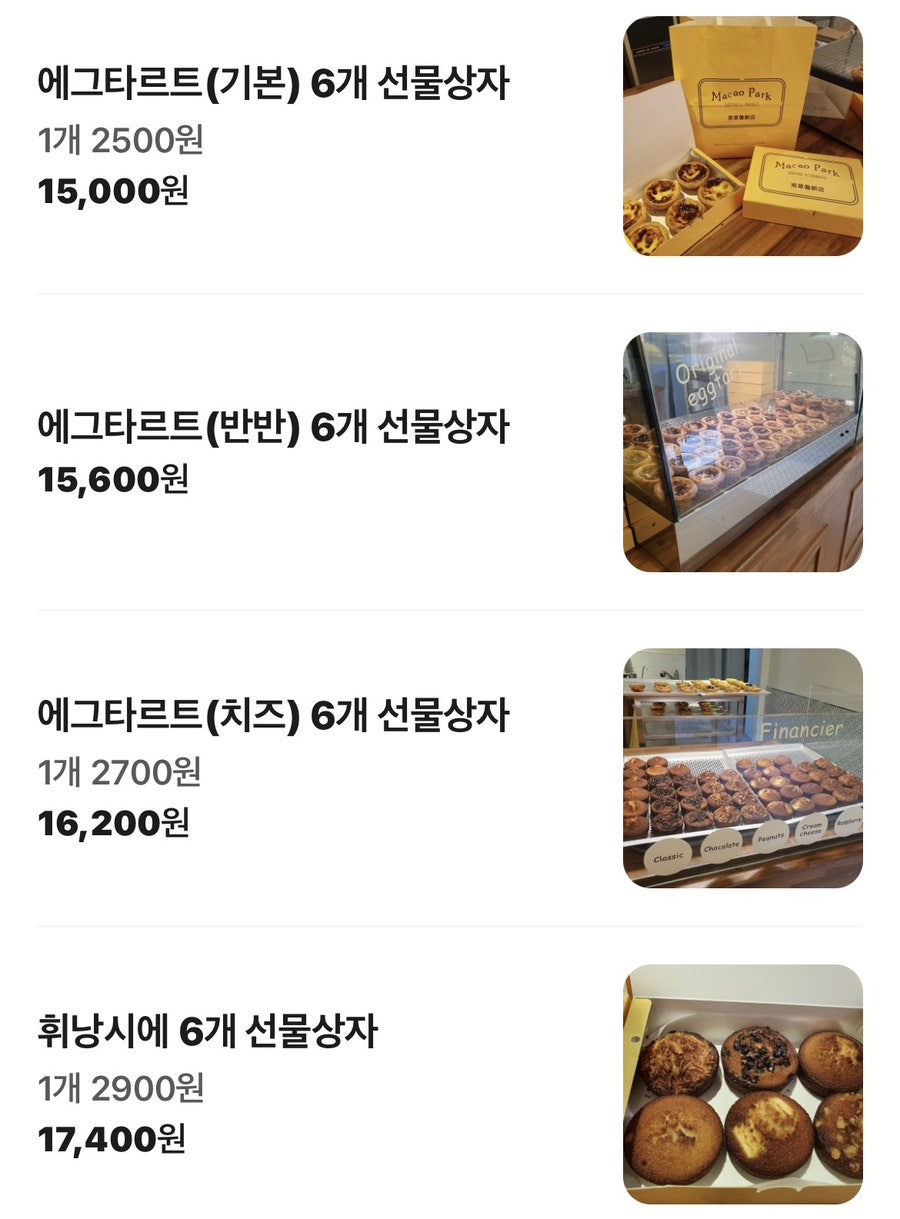 마카오박 에그타르트 사진 3