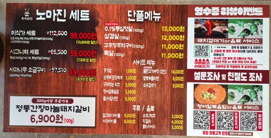 육식남 포항우현점 사진 4