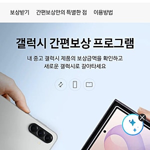 갤럭시 워치 보상판매 방법 금액