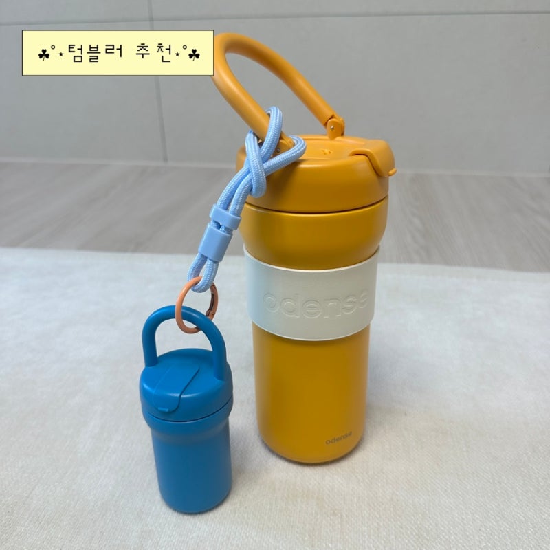 텀블러 추천, 오덴세 루프 텀블러세트 720ml, 100ml 후기