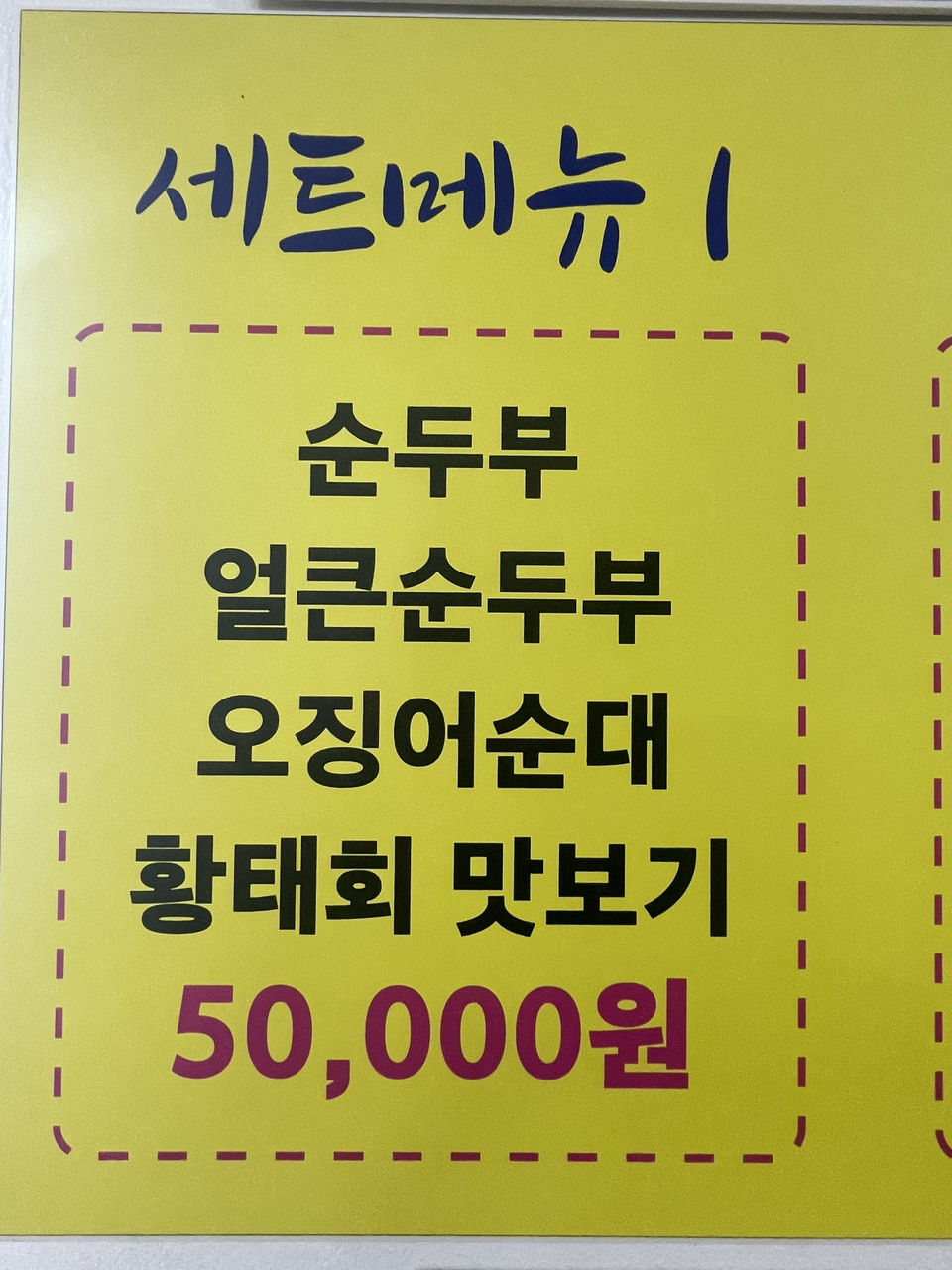 송정희어머니순두부 사진 4
