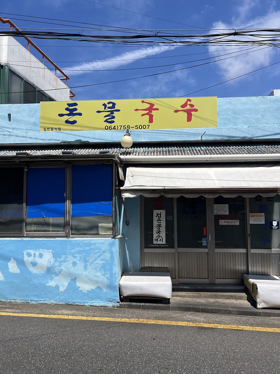 돈물국수 사진 1
