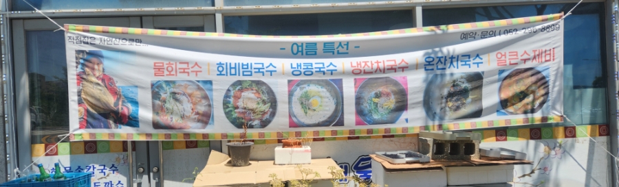 정자해물손칼국수 사진 4