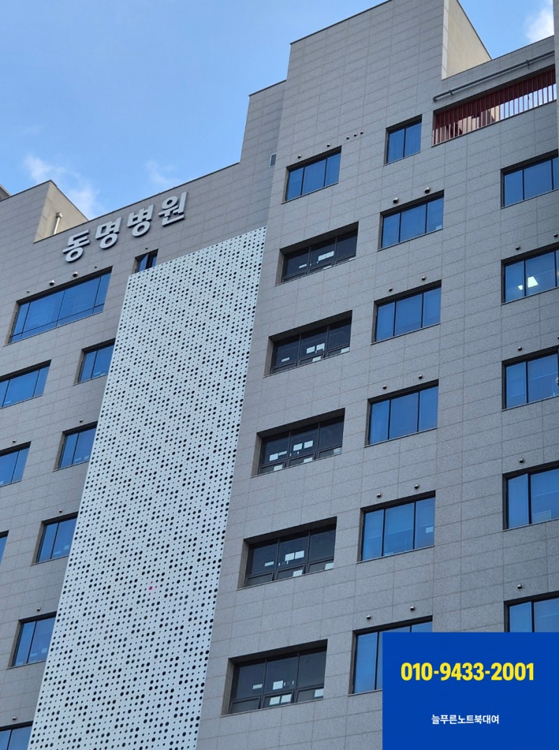 [광주 노트북대여] 동명병원 입원 수속 후 1시간 만에 직접 배달 세팅 완벽 해결!