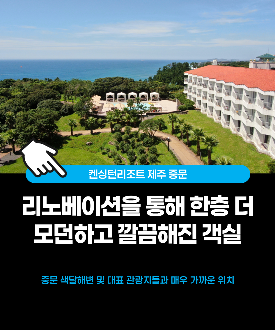 켄싱턴리조트 제주중문 사진 1