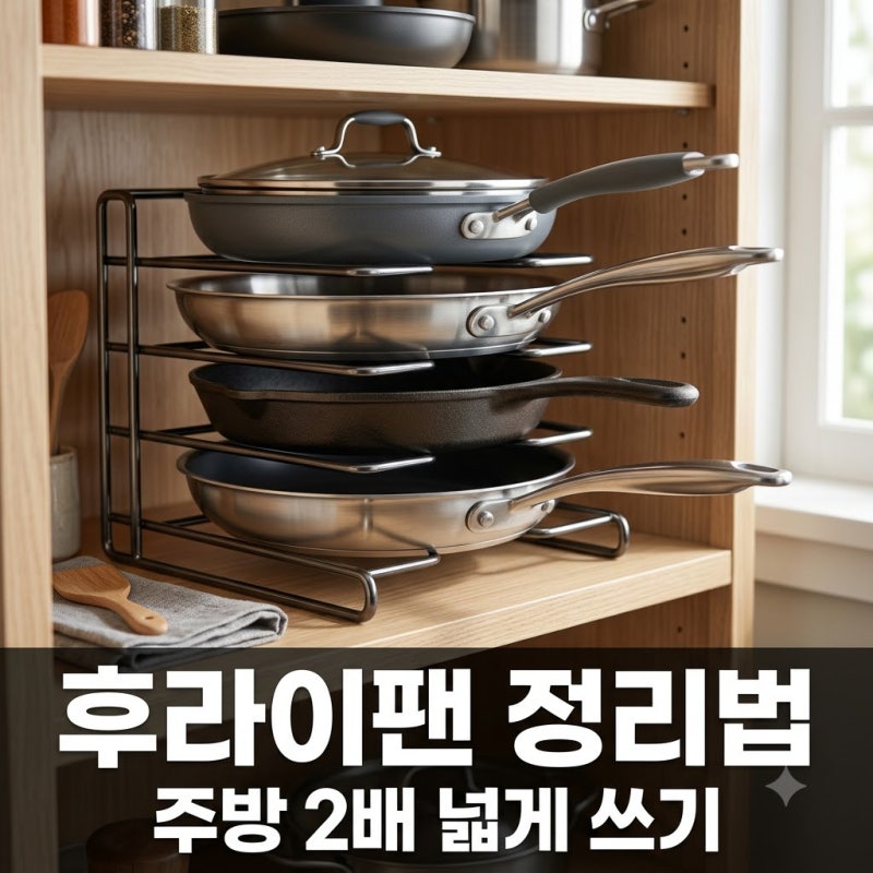 "2천원의 행복?" 주방 2배 넓어지는 후라이팬정리대, 알고 보니 종류별로 효과 달라..