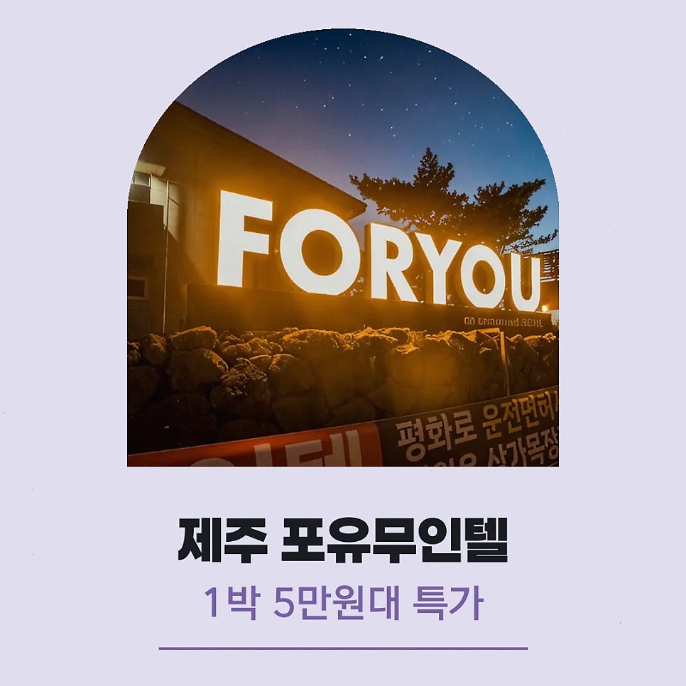 포유 무인텔 사진 2