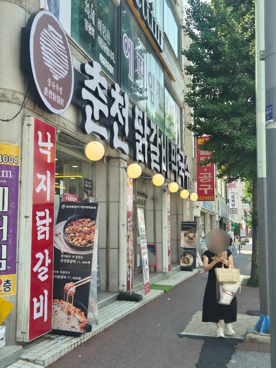 춘천닭갈비 사진 2