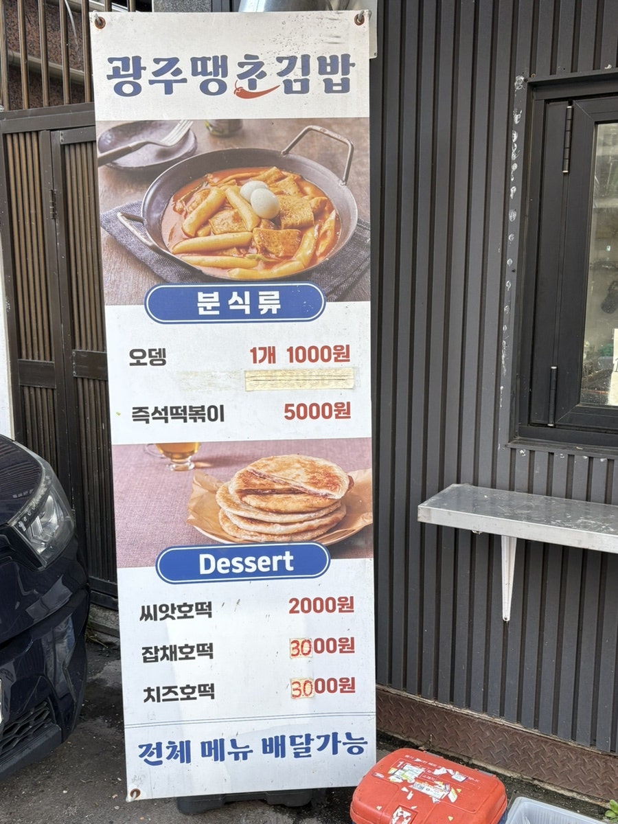 광주땡초김밥 사진 5